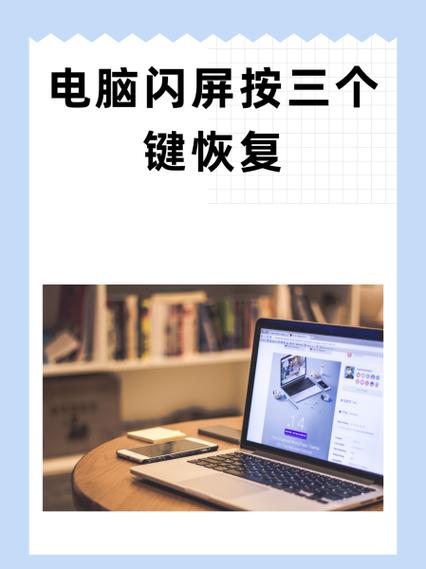手机看一会就闪屏怎么回事
