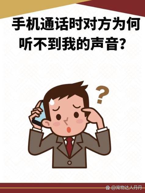 对方听不到我手机说话