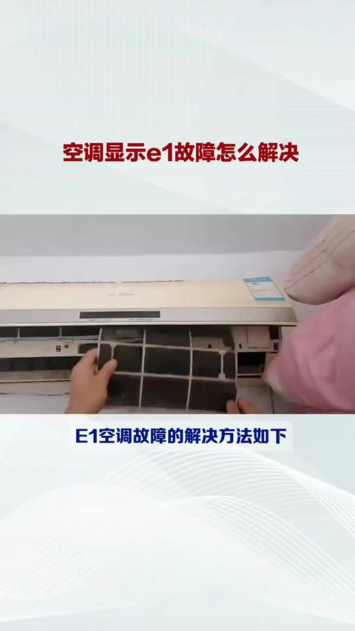 空调出现pc怎么解决
