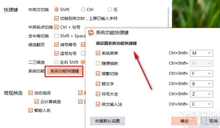 输入法设置快捷键