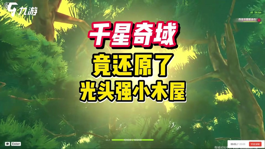 光头强守卫小木屋2