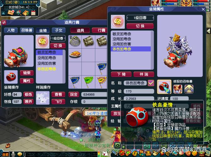 梦幻西游坐骑能加多少属性点