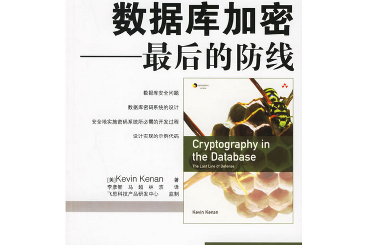数据库加密