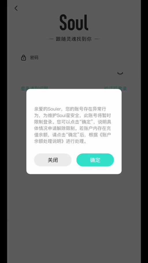 soul被拉黑后怎么用小号加对方