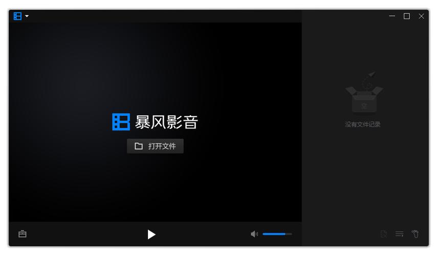 暴风影音安装包