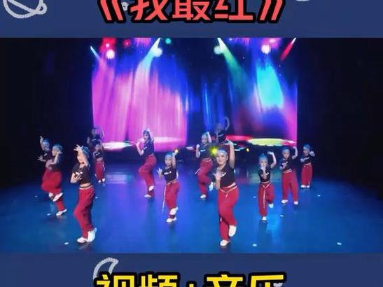 我最红幼儿舞蹈截图3