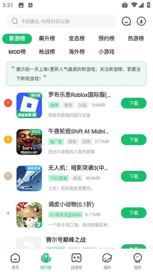 7723游戏盒iigre无限制永久免费截图3