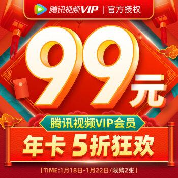 腾讯年卡99活动 腾讯年卡99活动