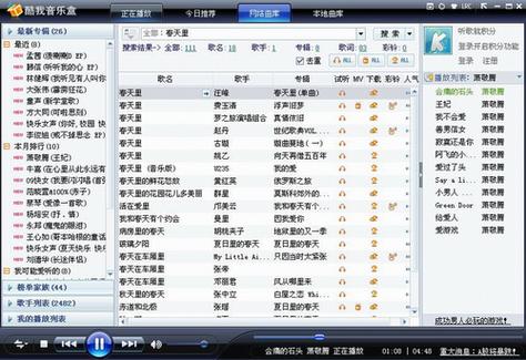 酷我音乐2014年旧版下载