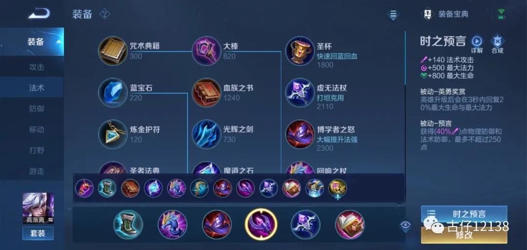 高渐离爆发出装截图2