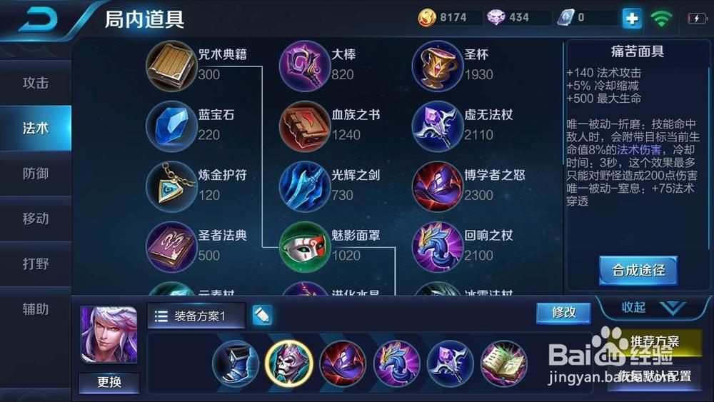 高渐离爆发出装截图3