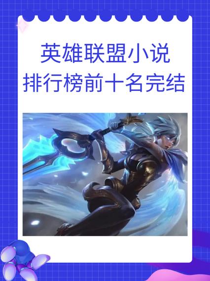英雄联盟之最强王者 小说
