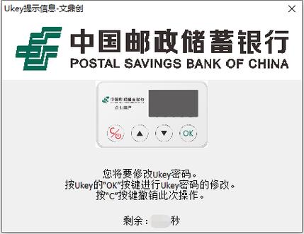 顺德农商银行ukey蓝牙连不上截图3