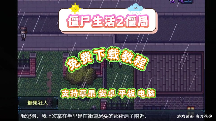 僵尸生活布置房间截图3
