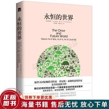 永恒的世界