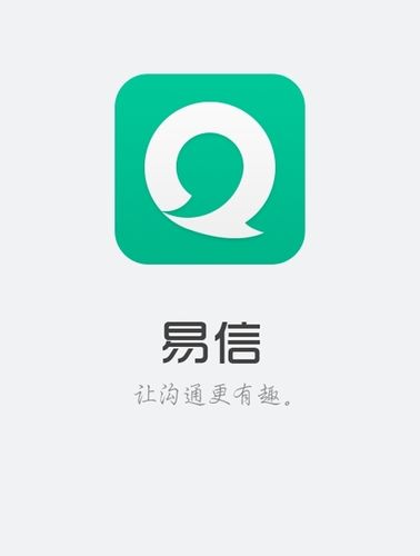 易信老版本 易信老版本