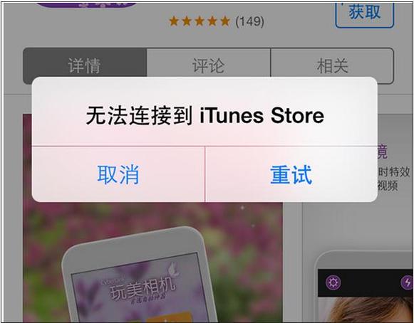 iphone无法连接服务器