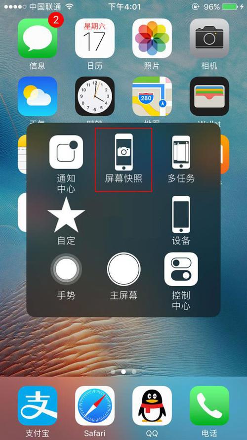 苹果手机能局部截图吗