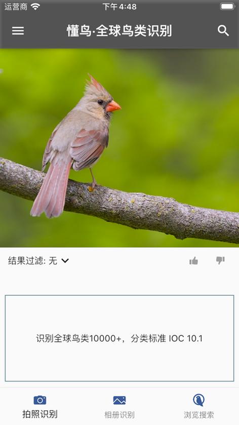 懂鸟app下载v3.0安卓版截图3