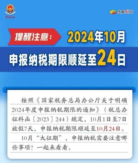 国家税务总局江苏省电子税务局官网