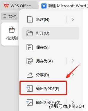 word文档如何转pdf截图1