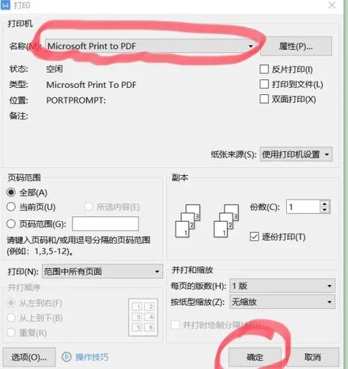 word文档如何转pdf截图3