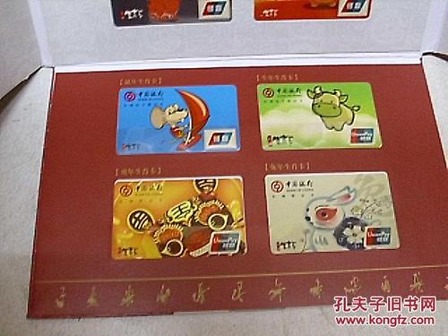 长城生肖借记卡截图3