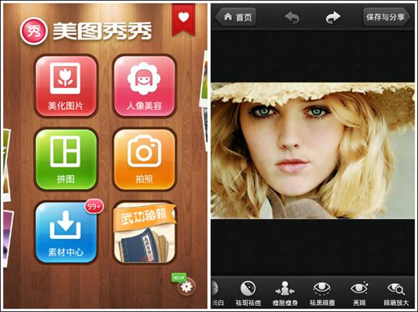 美图秀秀旧版本下载2022截图2