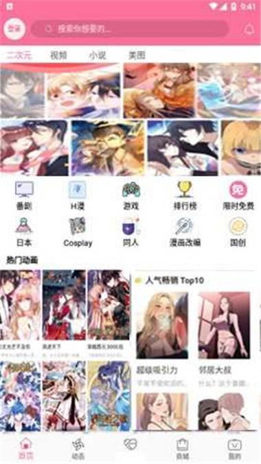 B次元APP官方入口截图3