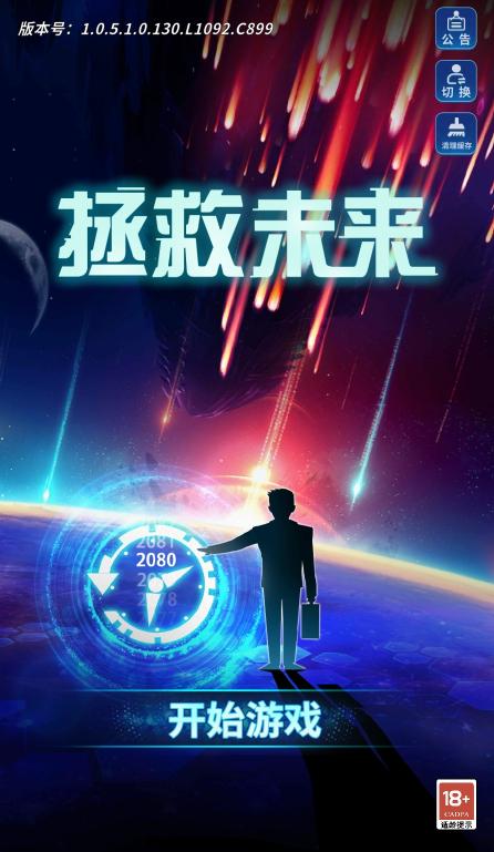 拯救未来下载图标
