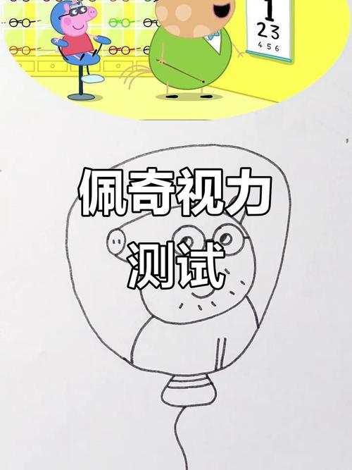 小猪佩奇是几只眼睛