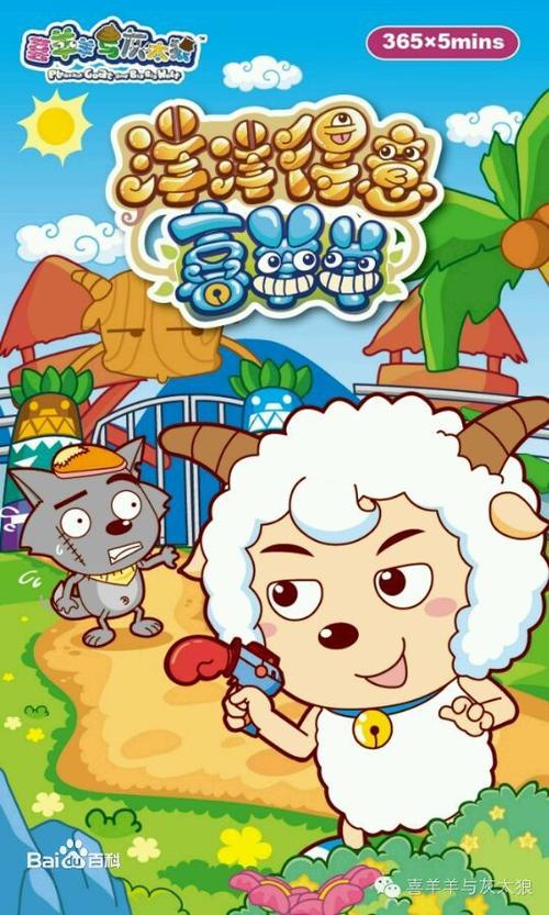 《喜羊羊与灰太狼》截图3