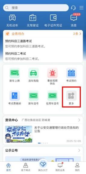 预约驾考是哪个app
