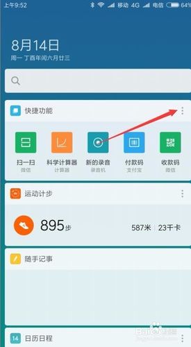 miui9系统