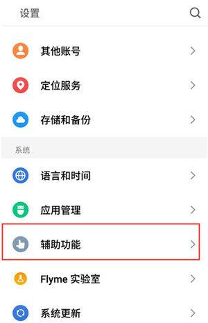 魅族16省电设置技巧