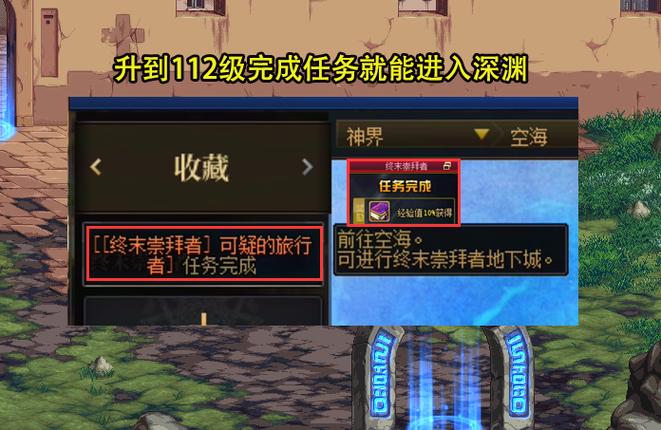 dnf100级怎么开深渊任务