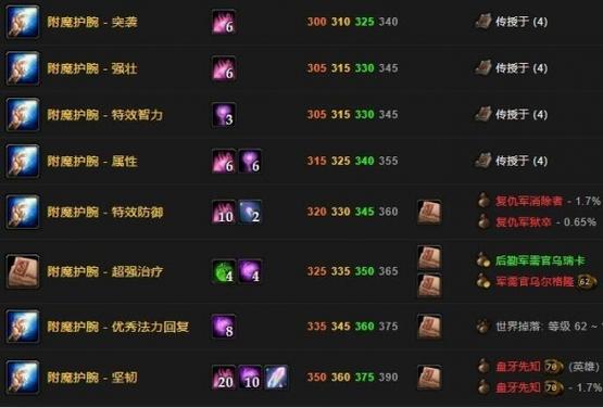 附魔1到300攻略截图2