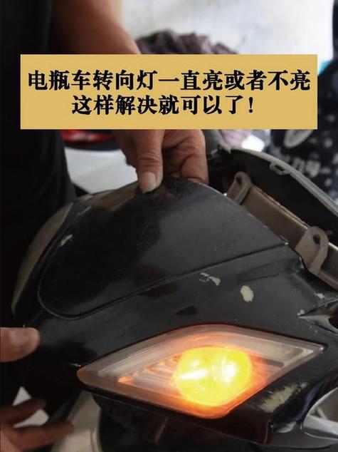 电动车灯一直亮关不掉是什么原因