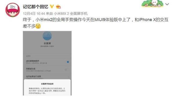 小米mix2断流官方回应截图2