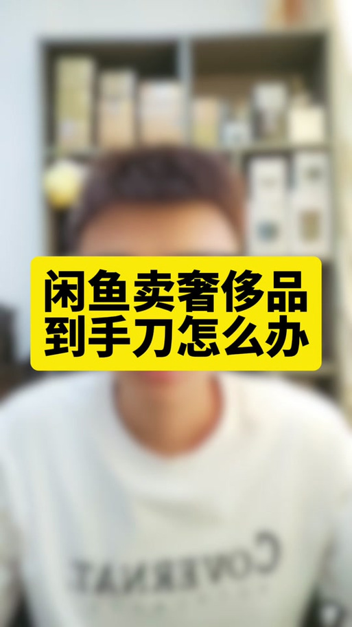 闲鱼买家收到货物破损