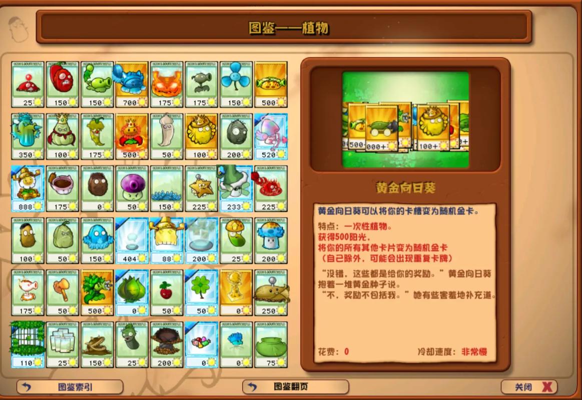 杂交版植物大战僵尸卡无限金币3.4