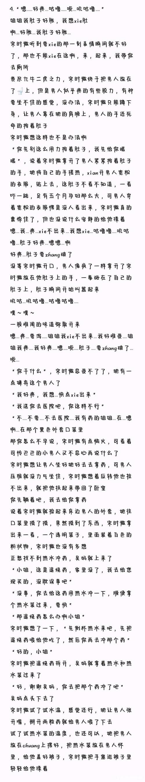 关于总裁的很污章节