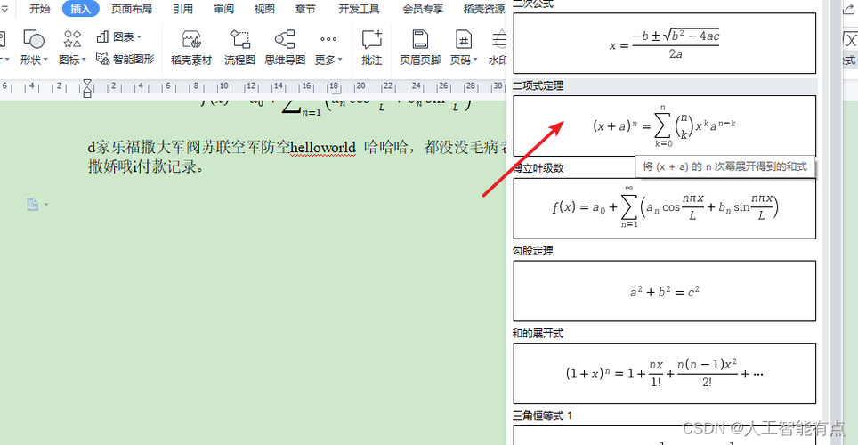 word怎么设置公式编号截图1