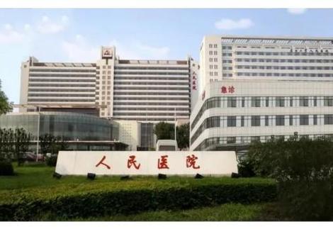 天津人民医院官网app截图3