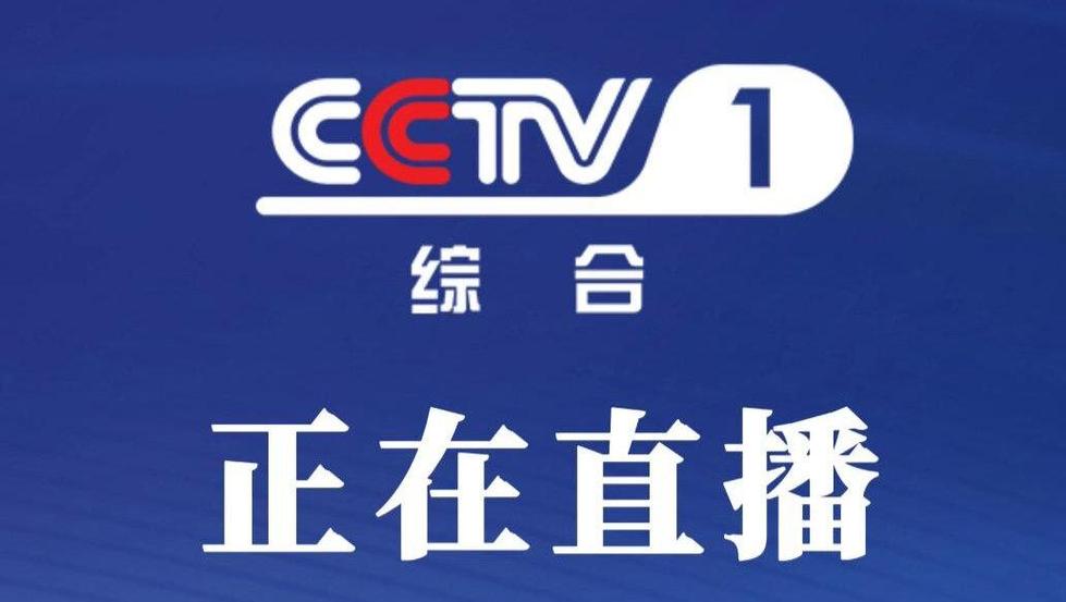 中央7台在线直播观看