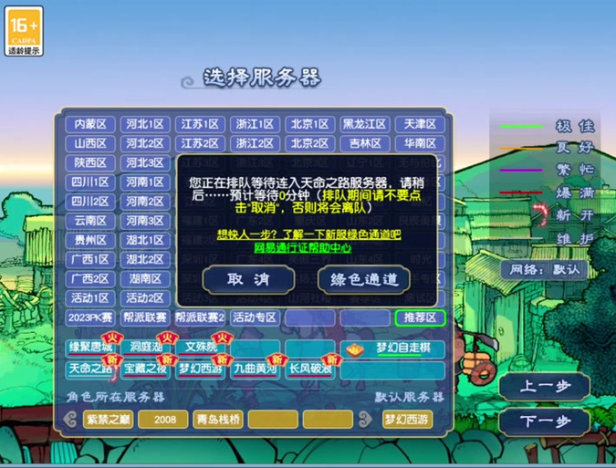 梦幻西游手游为什么不能扫码