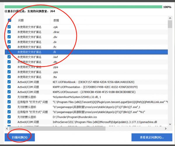 office注册表清理