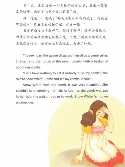 少儿英语故事在线听免费截图3