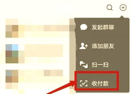 微信自动收款设置步骤