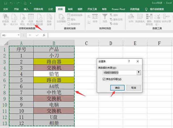 如何找出重复项并显示